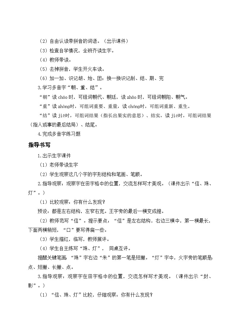 《一封信》教学设计第2页