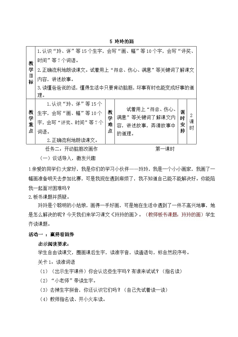 【核心素养】统编版语文二上 5《玲玲的画》课件+教案+音视频素材+课文朗读01