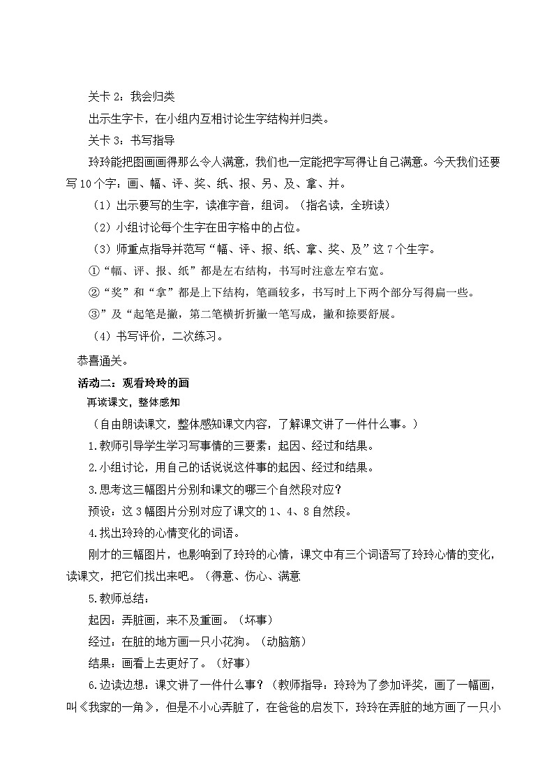 【核心素养】统编版语文二上 5《玲玲的画》课件+教案+音视频素材+课文朗读02
