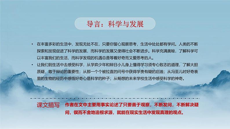 真理诞生于一百个问号之后(1课时)第3页