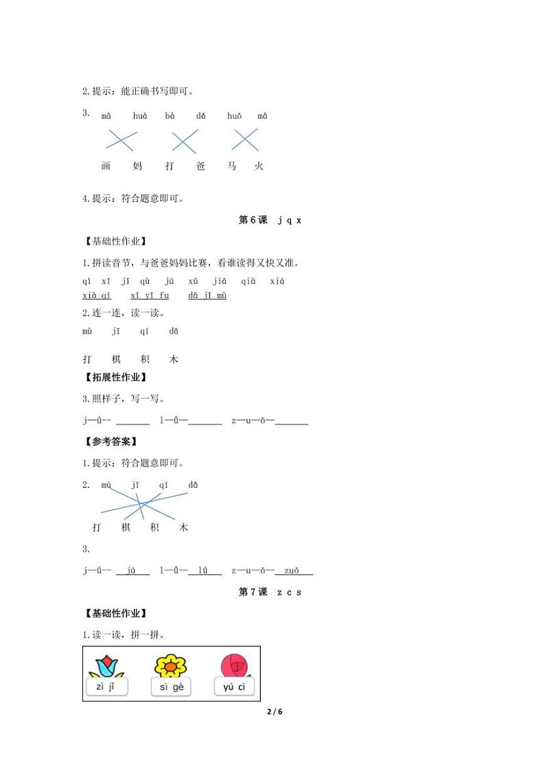 统编版2024年秋一年级语文上册第三单元 作业设计(含答案)02