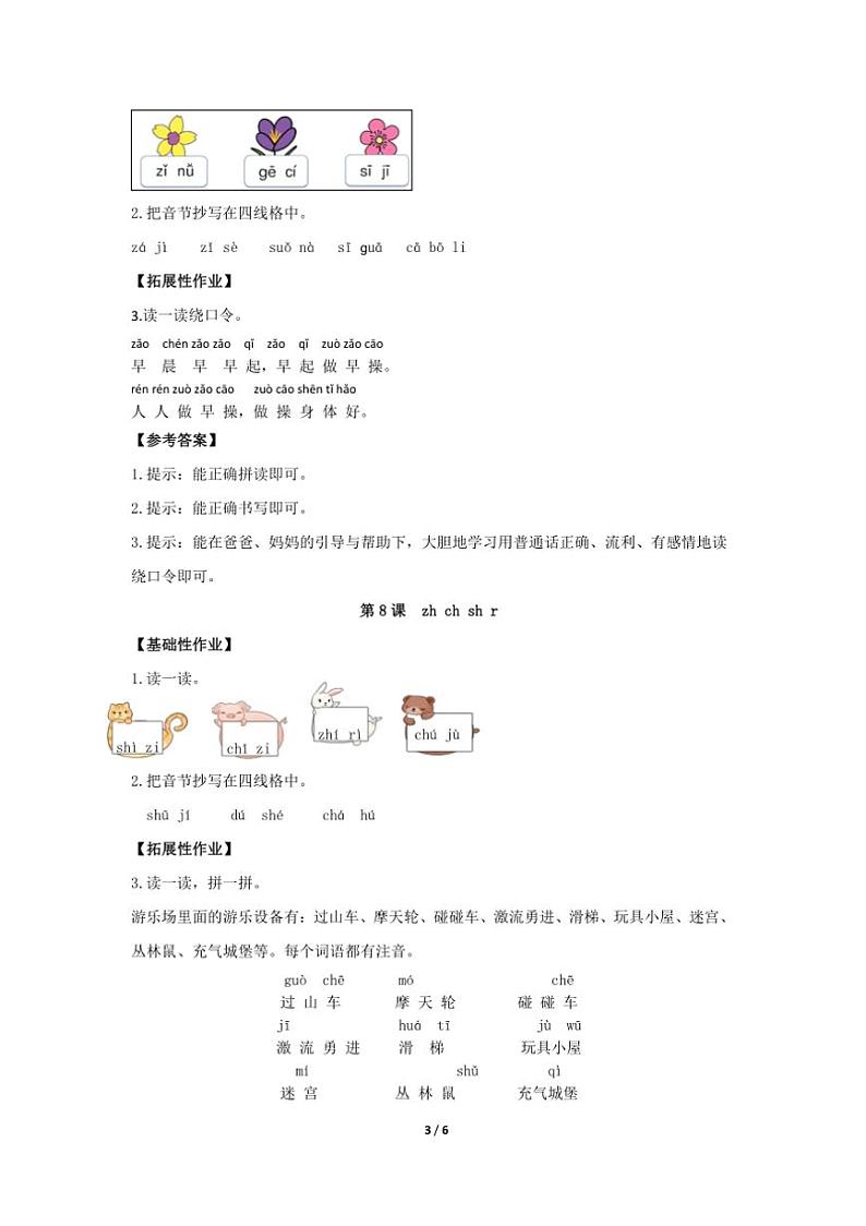 统编版2024年秋一年级语文上册第三单元 作业设计(含答案)03