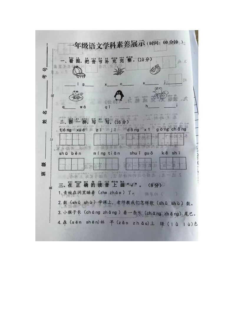 山东省枣庄市滕州市部分学校2023-2024学年一年级上学期期末语文试题