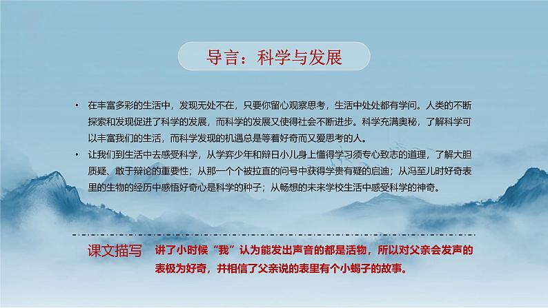 统编版语文六年级下册5单元《表里的生物》课件2课时(含课后练习)+教案(含教学反思)+说课稿+字体03