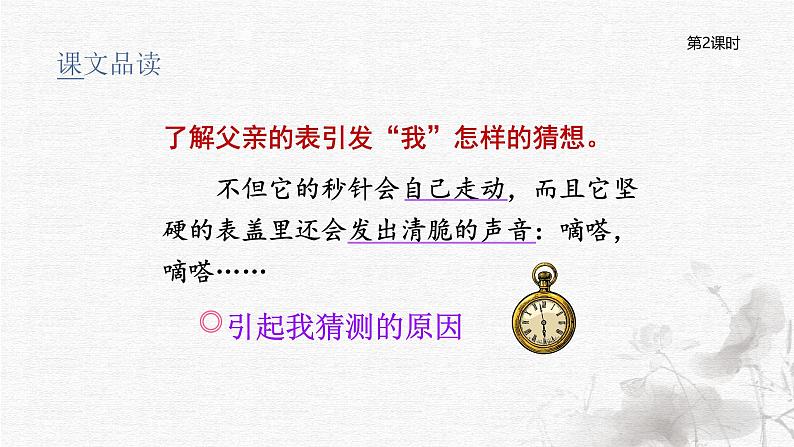 统编版语文六年级下册5单元《表里的生物》课件2课时(含课后练习)+教案(含教学反思)+说课稿+字体06