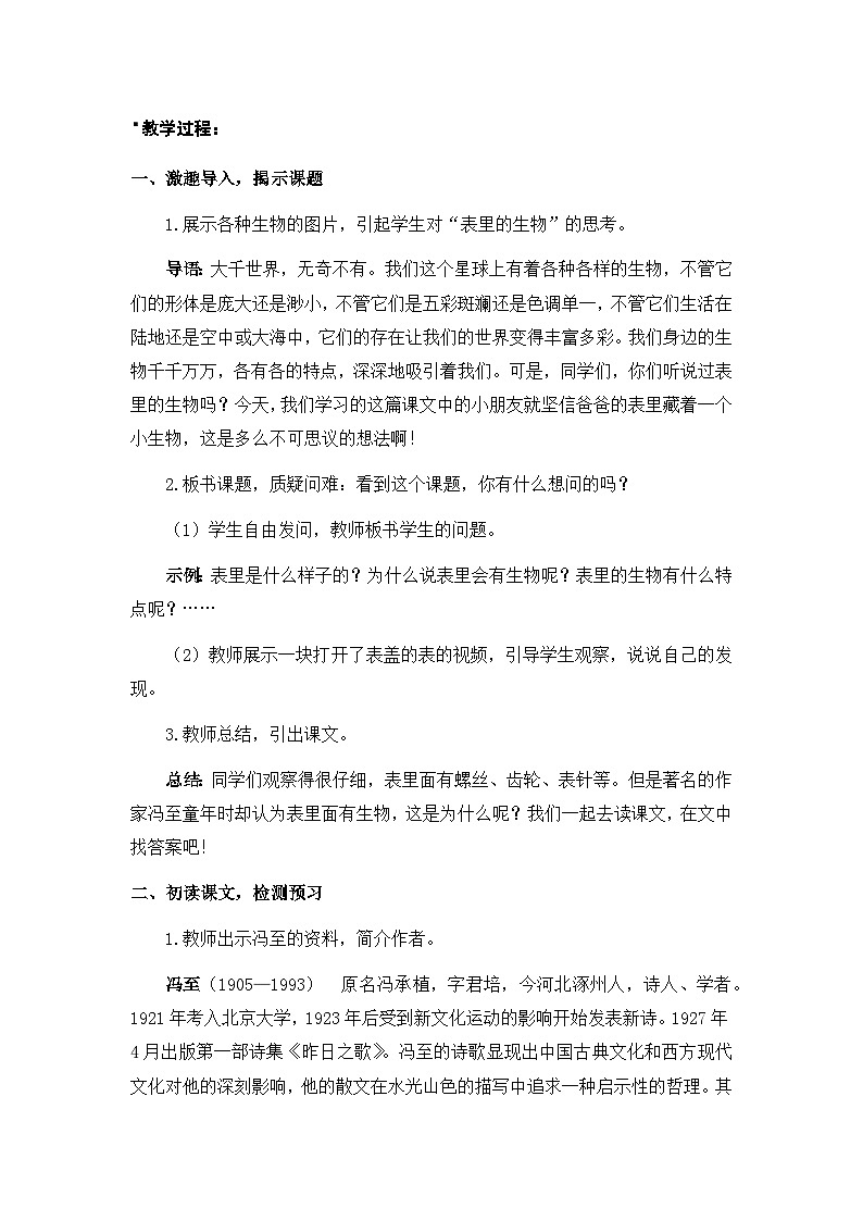 《表里的生物》教案(1课时)第2页