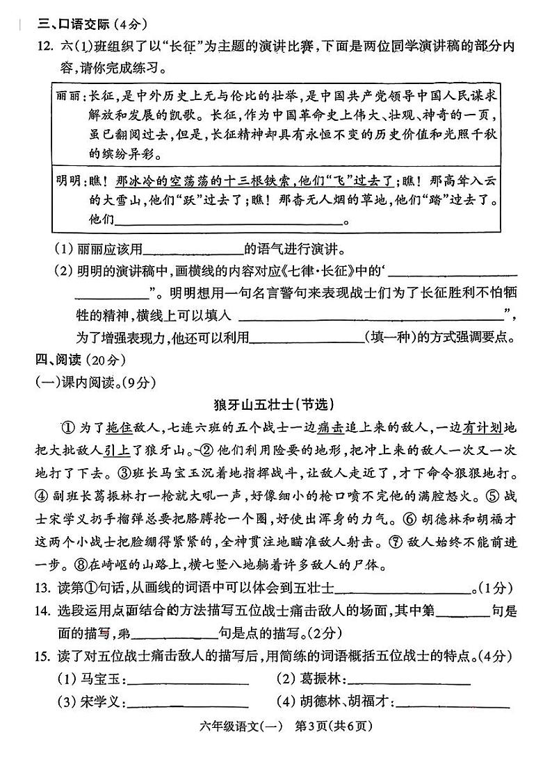 安徽省亳州市谯城区2024-2025学年六年级上学期第一次月考语文试题03