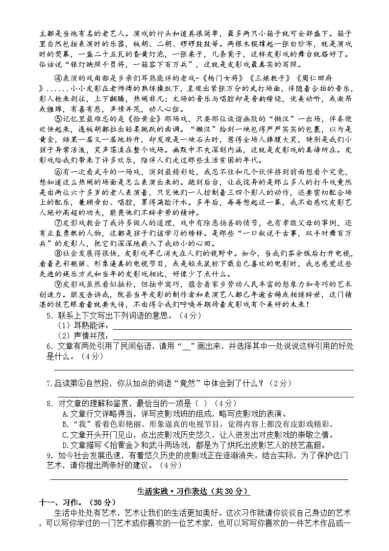 7 六年级语文上册 第七单元达标检测卷(原卷+答案)2024-2025学年第一学期 统编版03