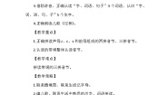 小学统编版（2024）7 z c s教案设计
