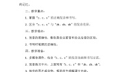 小学语文统编版（2024）一年级上册（2024）7 z c s教案及反思