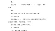 小学语文统编版（2024）一年级上册（2024）7 z c s教案及反思