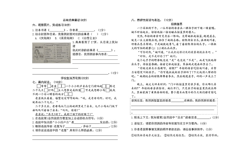 期中综合素质达标(试题)-2024-2025学年三年级上册语文统编版第2页