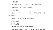 语文8 zh ch sh r教学设计