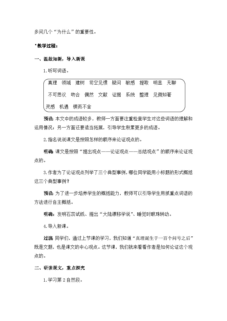 《真理诞生于一百个问号之后》教案(2课时)(含教学反思)第2页