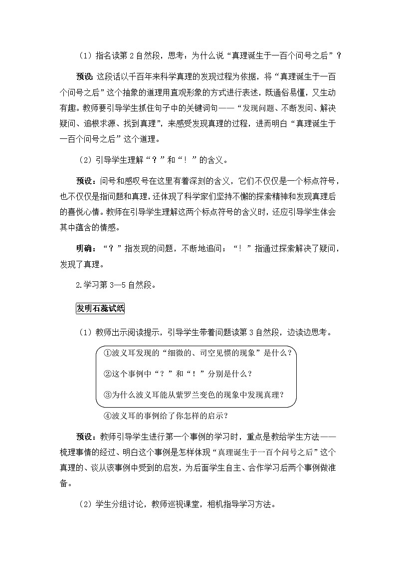 《真理诞生于一百个问号之后》教案(2课时)(含教学反思)第3页