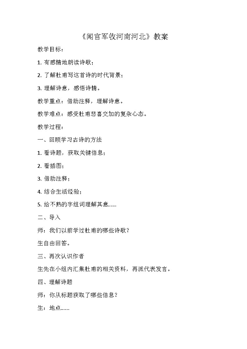 《闻官军收河南河北》教案01