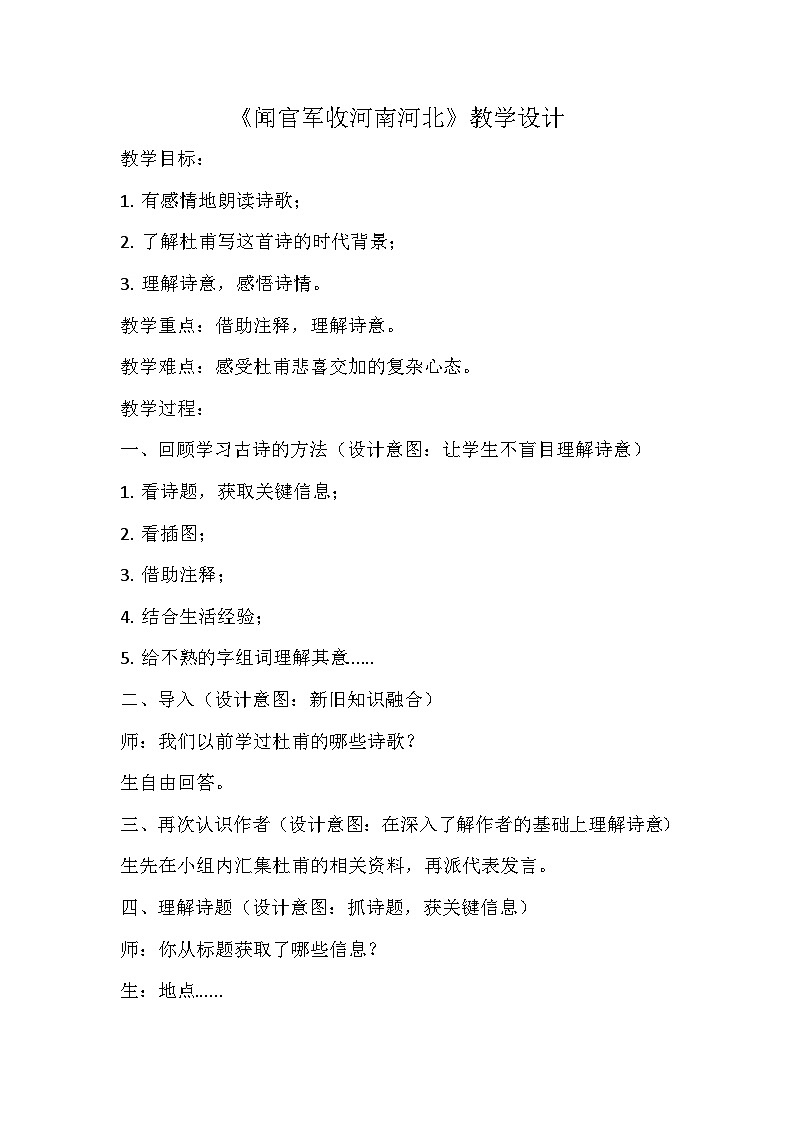 《闻官军收河南河北》教学设计01