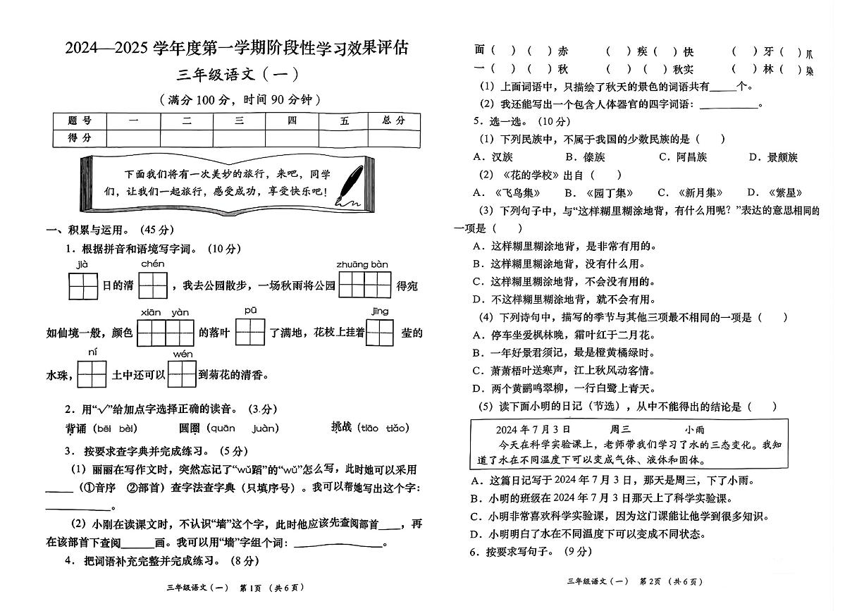 甘肃省甘南藏族自治州玛曲县多校2024-2025学年三年级上学期第一次月考语文试卷