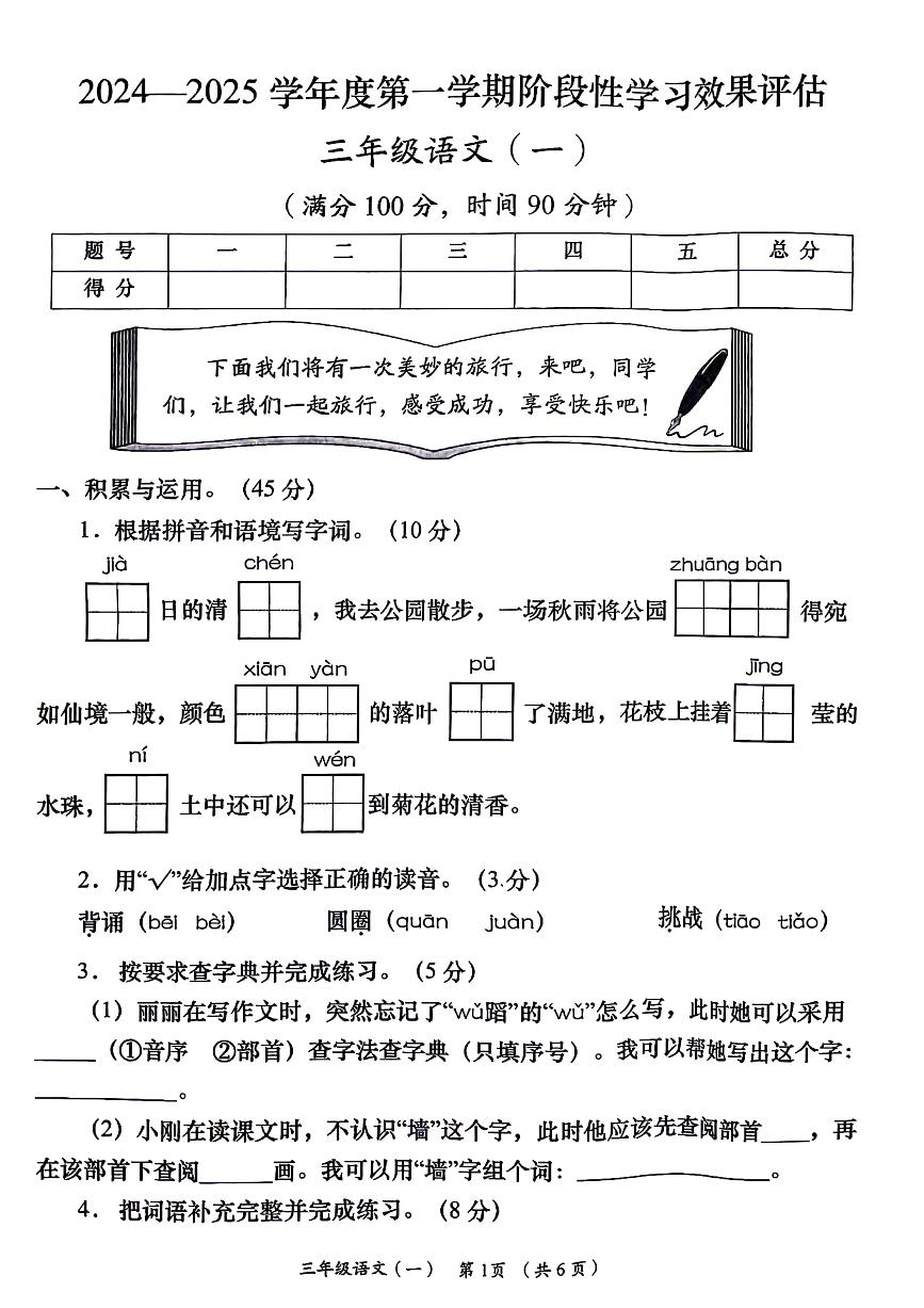 甘肃省陇南市礼县2024-2025学年三年级上学期第一次月考语文试题