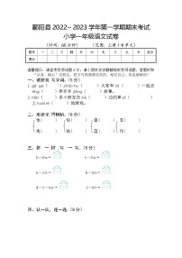 江西省上饶市鄱阳县2021-2022学年一年级上学期期末语文试卷