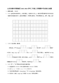 山东省德州市陵城区2023-2024学年三年级上学期期中考试语文试题（含答案）