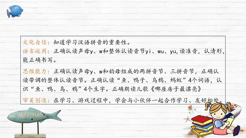 语文统编版(2024)1年级上册汉语拼音第9课 y w 课件第3页