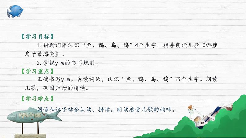 语文统编版(2024)1年级上册汉语拼音第9课 y w 课件第4页