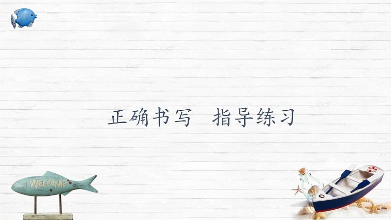 语文统编版(2024)1年级上册汉语拼音第9课 y w 课件第8页