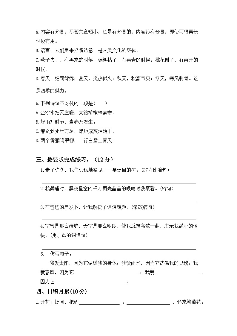 湖南省衡阳市衡山县星源学校2024-2025学年六年级上学期9月月考语文试题第2页