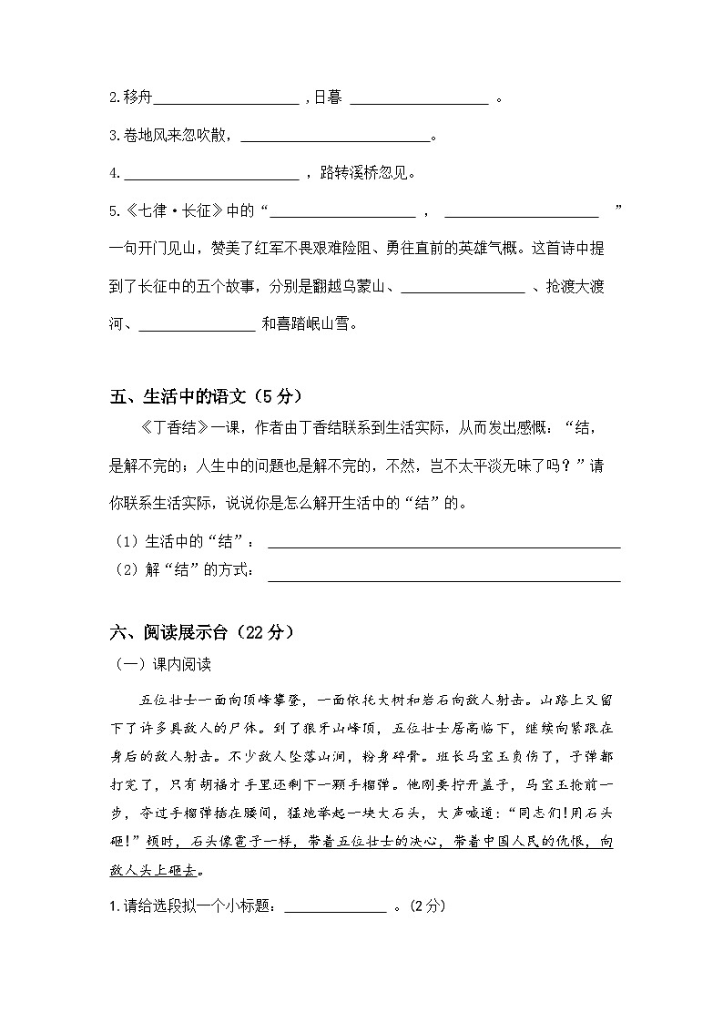 湖南省衡阳市衡山县星源学校2024-2025学年六年级上学期9月月考语文试题第3页