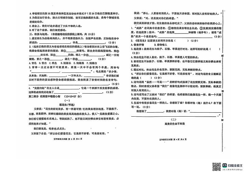 山东省聊城市东昌府区百草园小学2024-2025学年五年级上学期第一次月考语文试题第2页