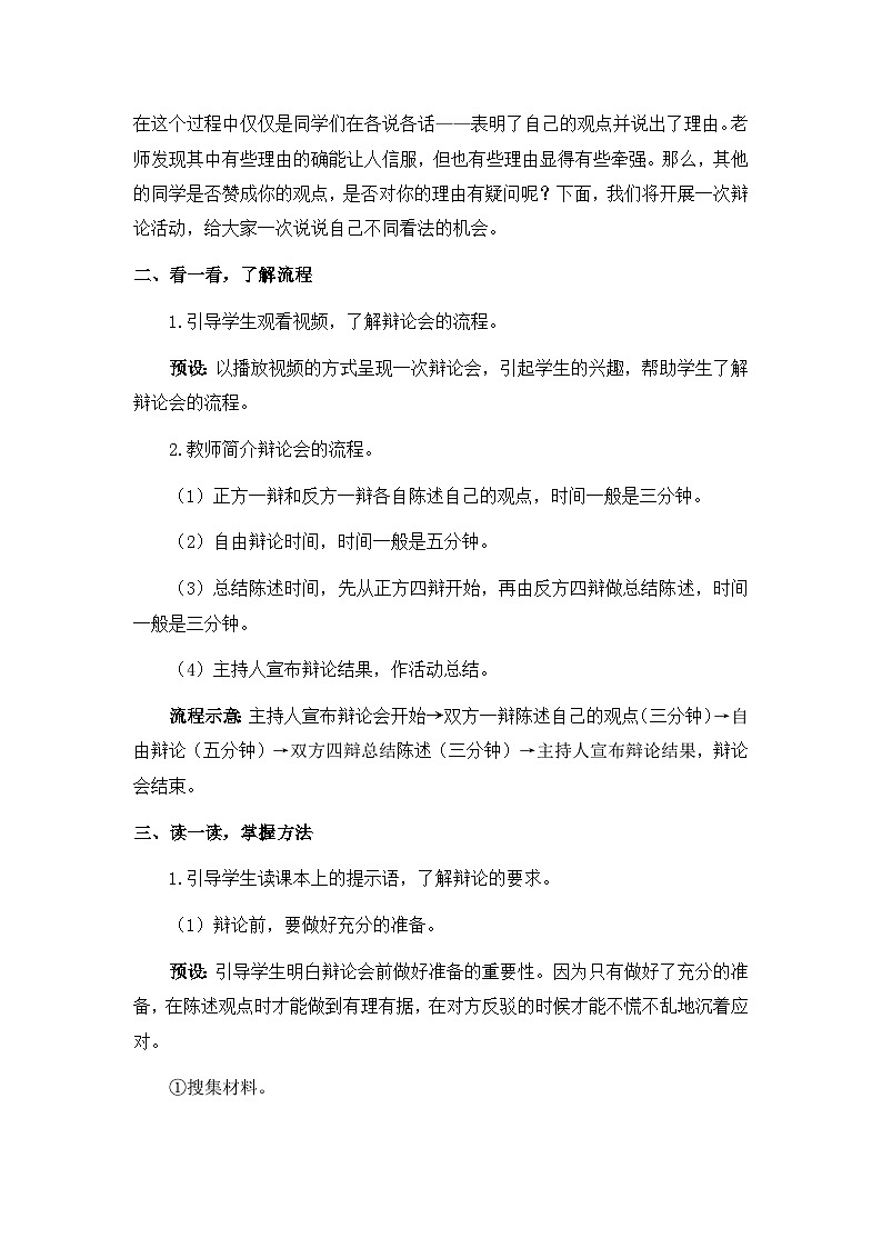 统编版语文六年级下册5单元《口语交际—辩论》课件+教案(含教学反思)+视频+字体03