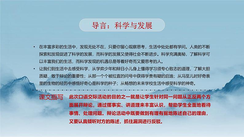 统编版语文六年级下册5单元《口语交际—辩论》课件+教案(含教学反思)+视频+字体03