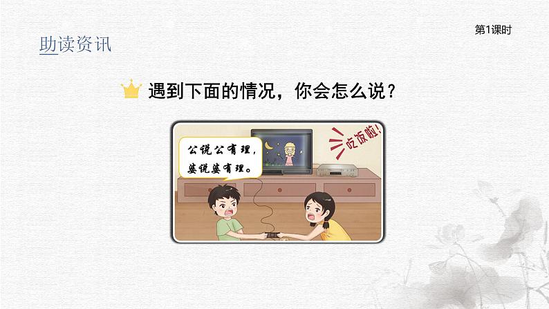统编版语文六年级下册5单元《口语交际—辩论》课件+教案(含教学反思)+视频+字体04