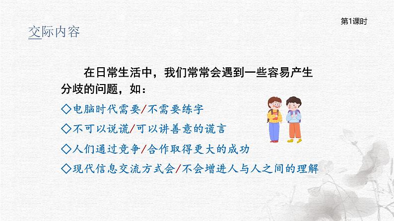 统编版语文六年级下册5单元《口语交际—辩论》课件+教案(含教学反思)+视频+字体05