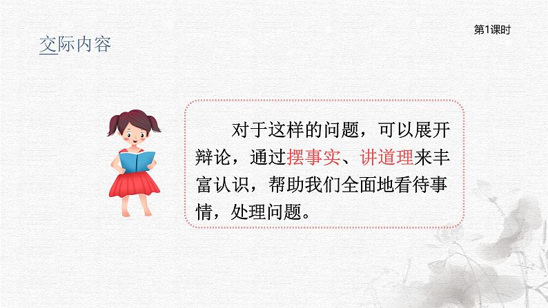 统编版语文六年级下册5单元《口语交际—辩论》课件+教案(含教学反思)+视频+字体06