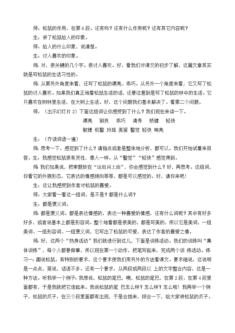 统编版(2024)五年级语文上册17.《松鼠》课堂实录02