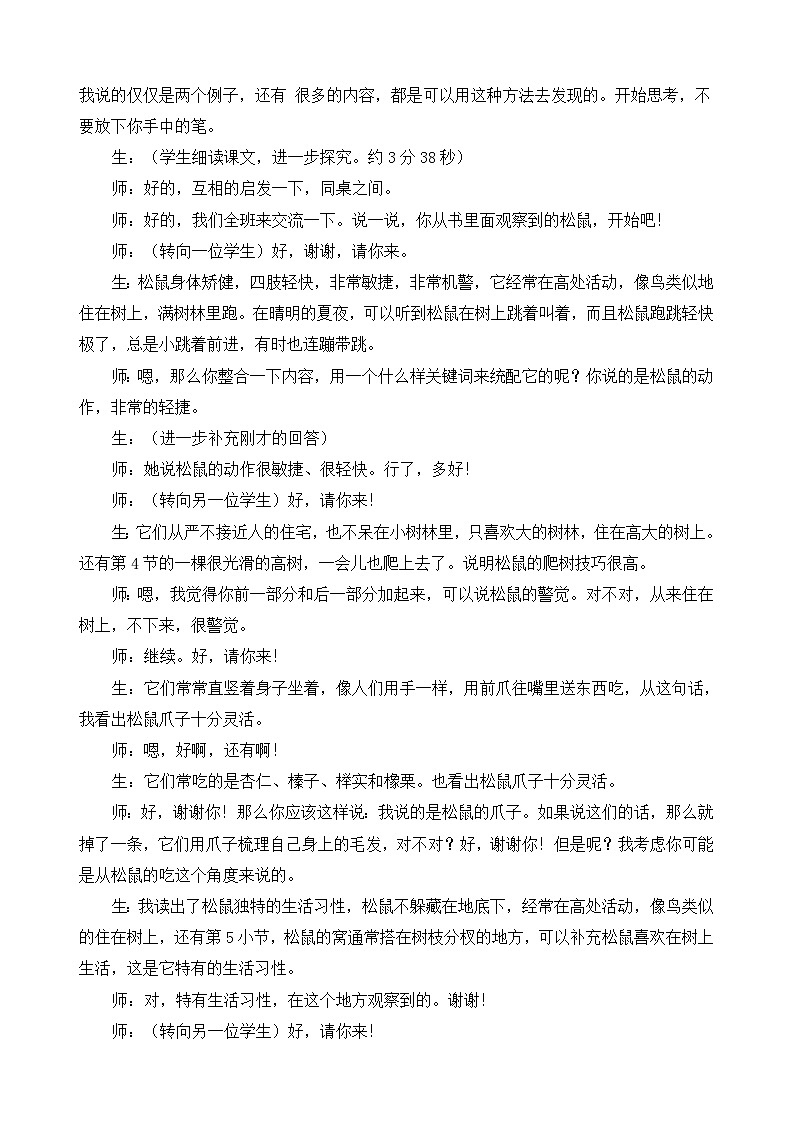 统编版(2024)五年级语文上册17.《松鼠》课堂实录03