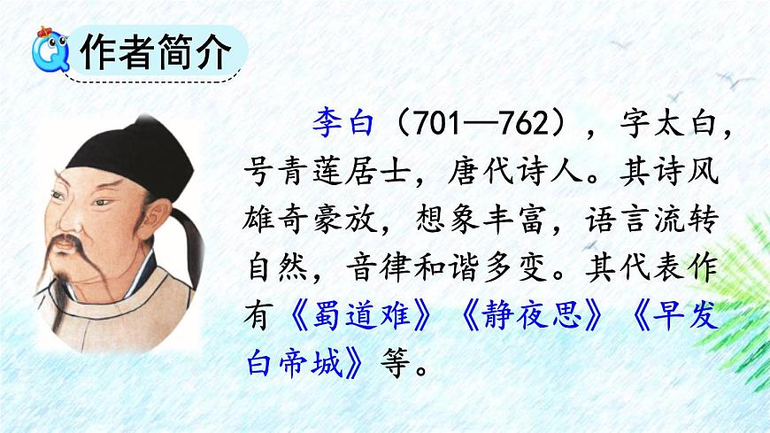 人教版語文二上《望廬山瀑布》PPT第2頁