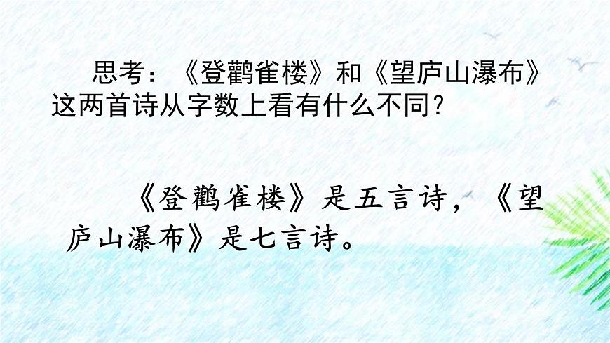 人教版語文二上《望廬山瀑布》PPT第4頁