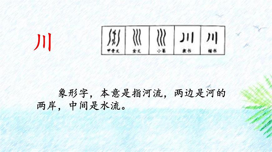 人教版語文二上《望廬山瀑布》PPT第7頁