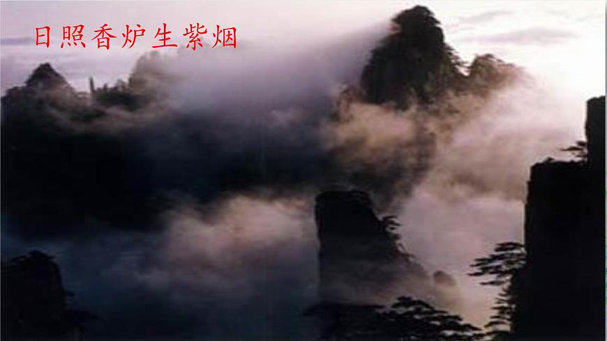 人教版語文二上《望廬山瀑布》PPT第8頁