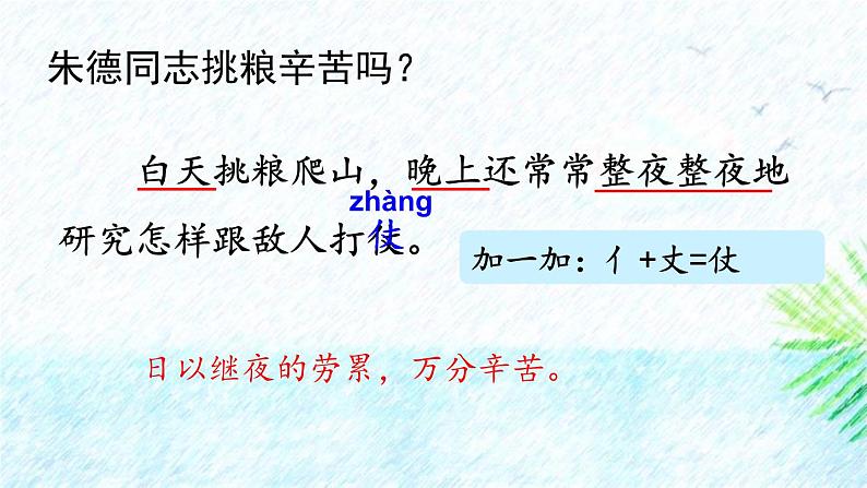 人教版语文二上《朱德的扁担》 第2课时PPT06