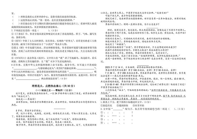 六年级语文第2页