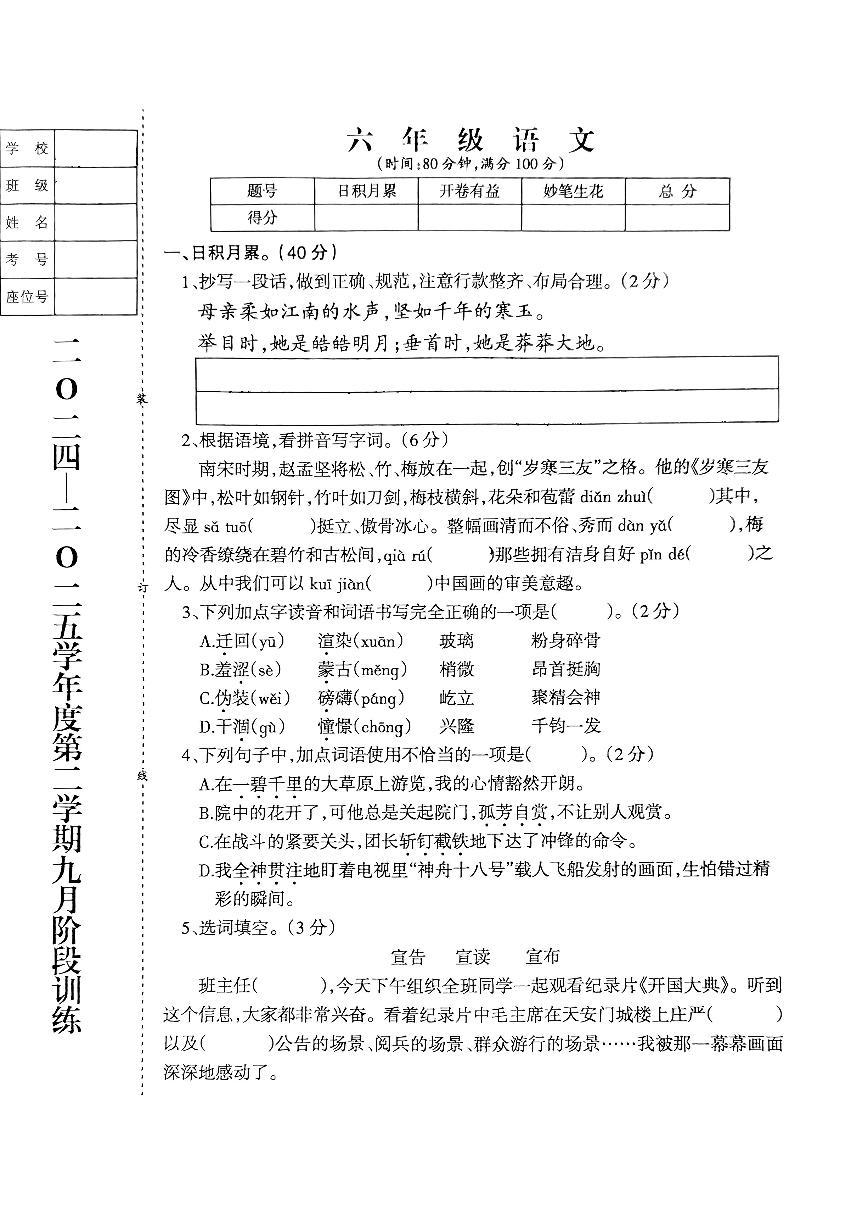 辽宁省鞍山市海城市2024-2025学年六年级上学期9月月考语文试题