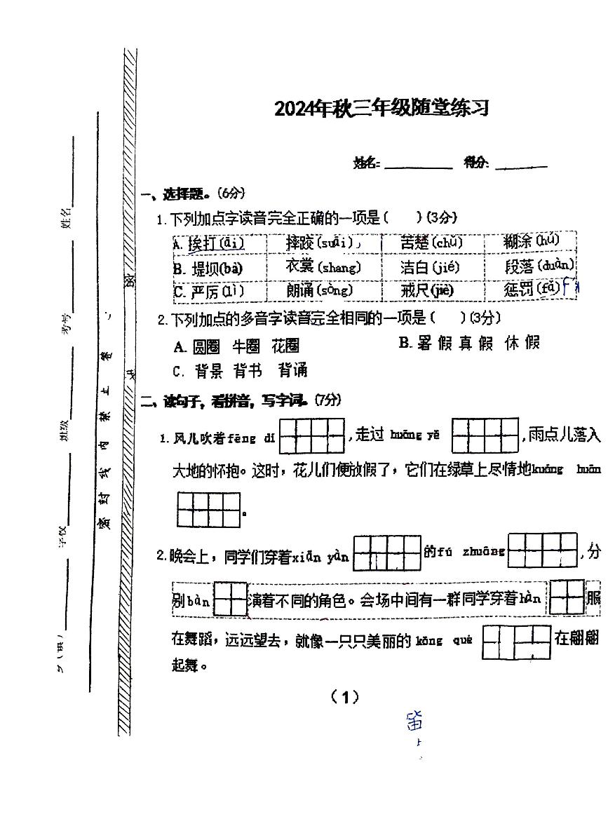 河南省南阳市宛城区南阳市第七小学校2024-2025学年三年级上学期9月月考语文试题