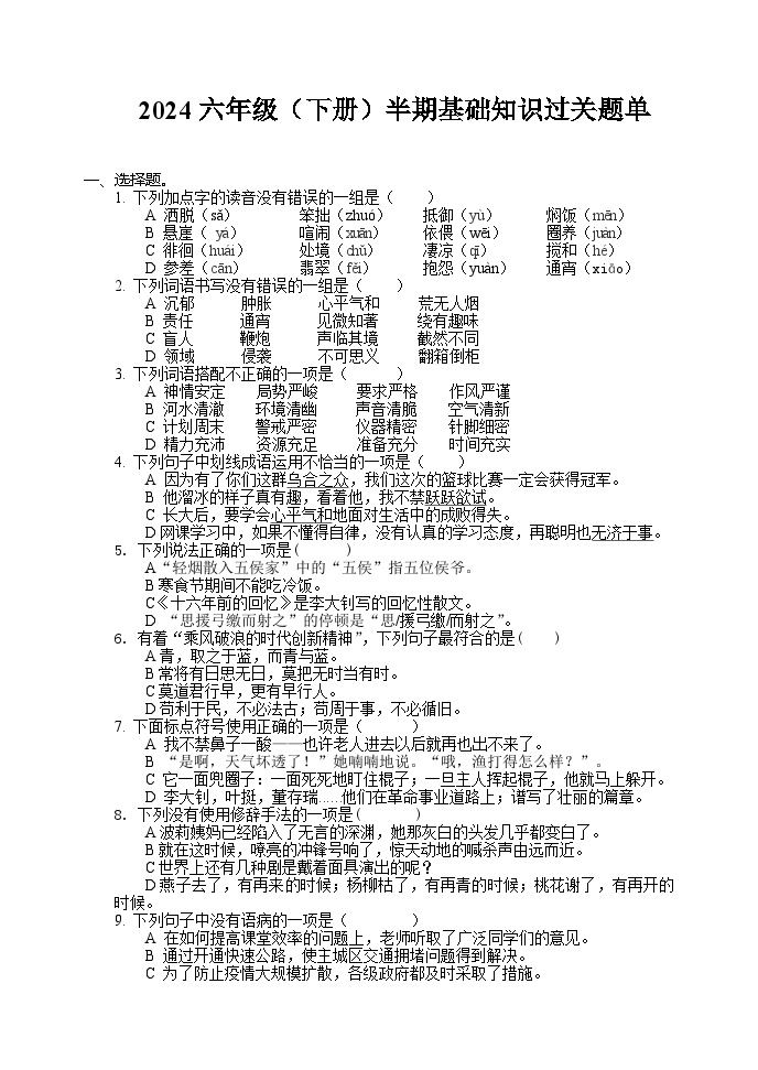 小学六年级下语文半期测试卷