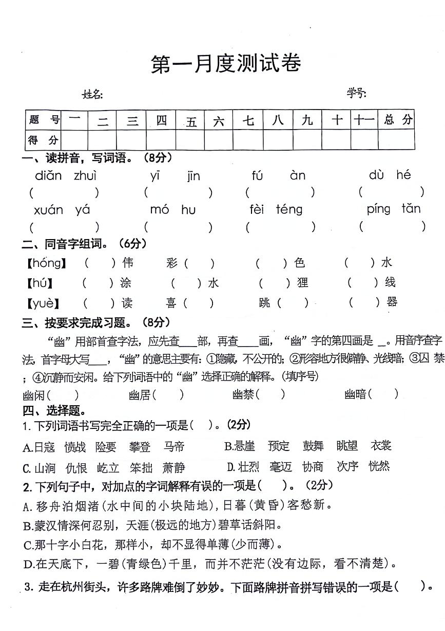 湖南省长沙市长沙县多校2024-2025学年六年级上学期第一次月考语文试题