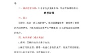统编版（2024）四年级上册习作：推荐一个好地方学案