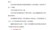 统编版（2024）四年级上册习作：推荐一个好地方学案设计